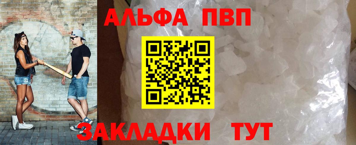 A-PVP Соль Янаул