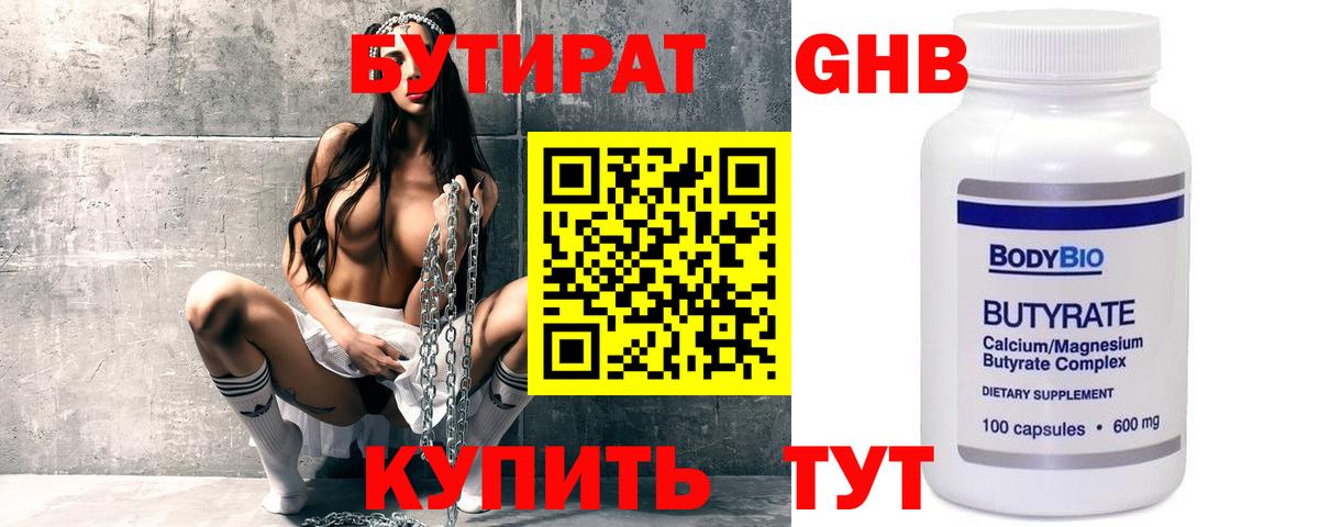 Бутират BDO 33% Янаул
