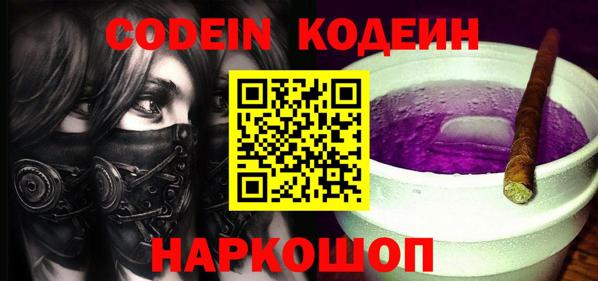 Кодеиновый сироп Lean Purple Drank  Вход с VPN  Янаул 